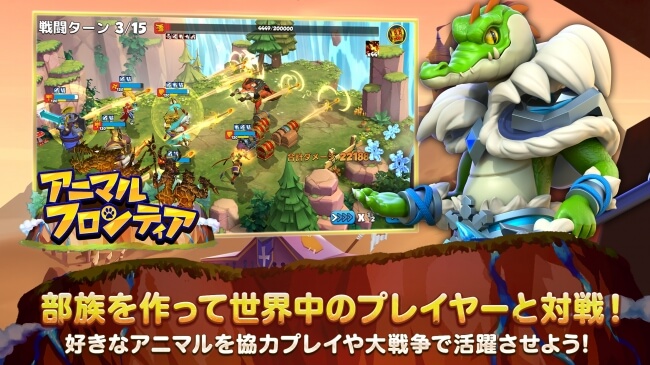 アニマルフロンティアの事前登録情報その二