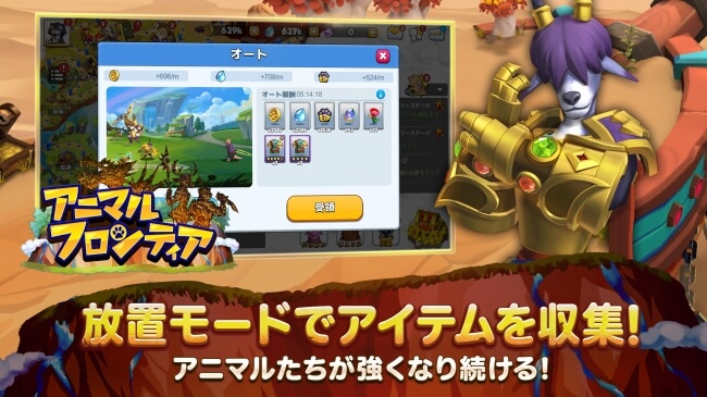 アニマルフロンティアの事前登録情報その二