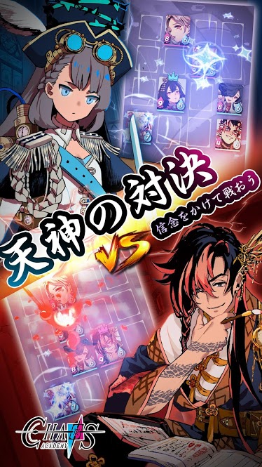 カオスアカデミー