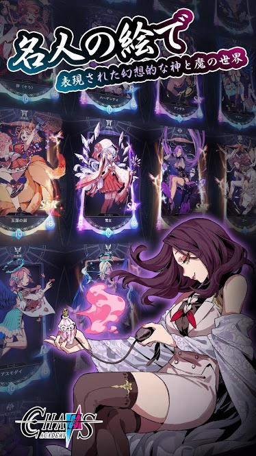 カオスアカデミー