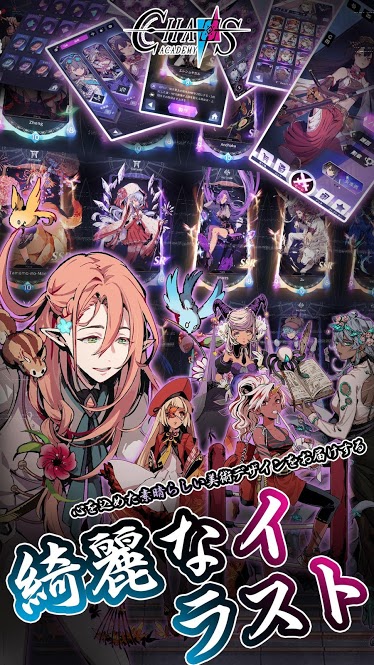 カオスアカデミー