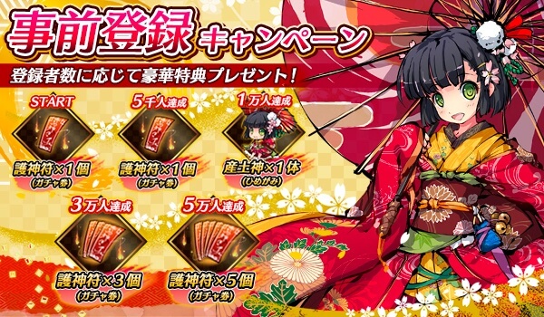 ひめがみ神楽の事前登録情報その二