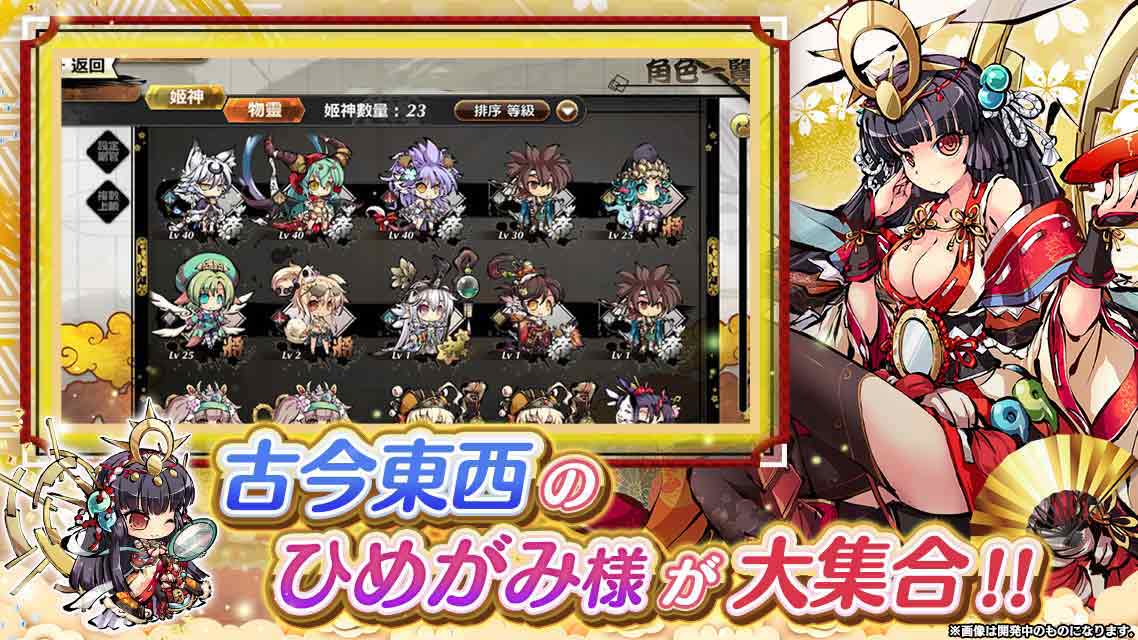 ひめがみ神楽の事前登録情報その二