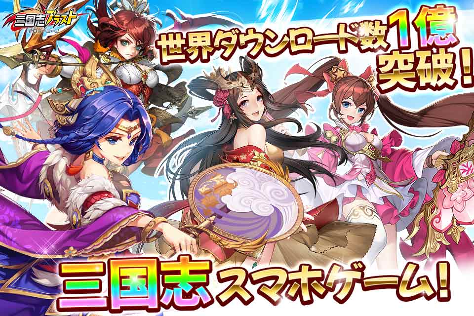 三国志ブラスト 少年ヒーローズ