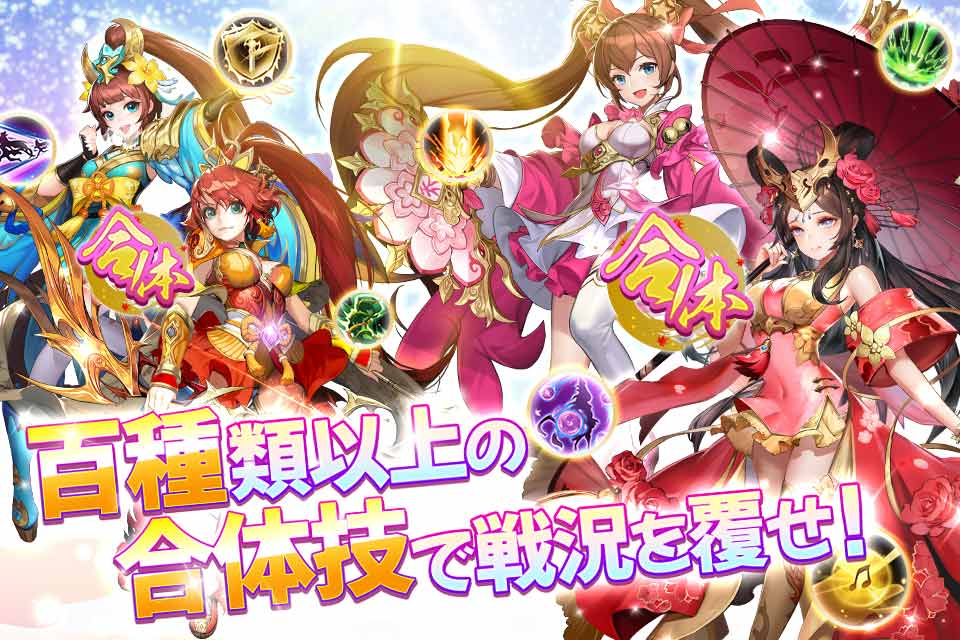 三国志ブラスト 少年ヒーローズの事前登録情報その二