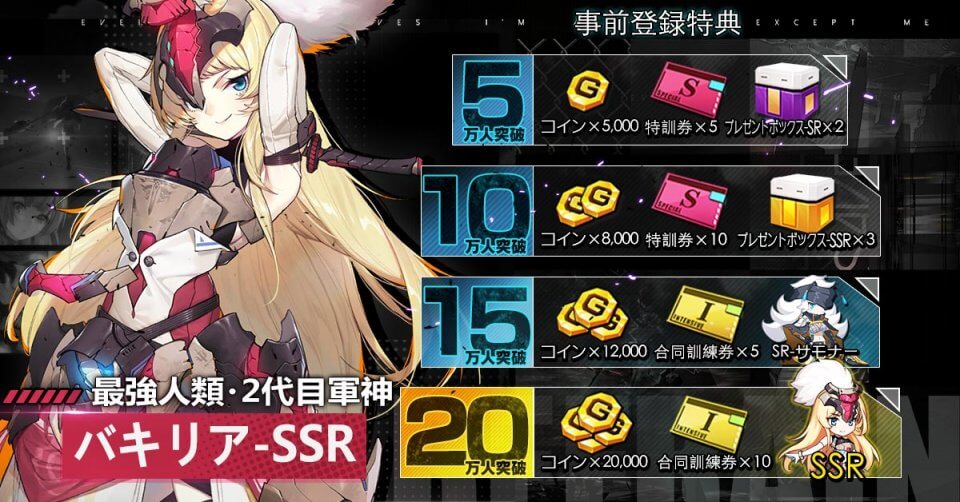 タイムリフレインの事前登録情報その二