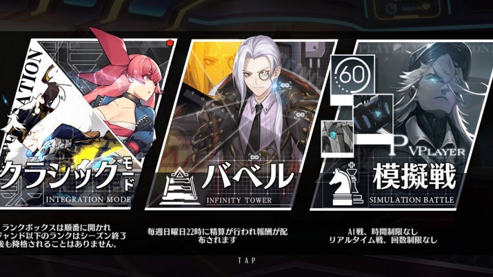 タイムリフレインの事前登録情報その二