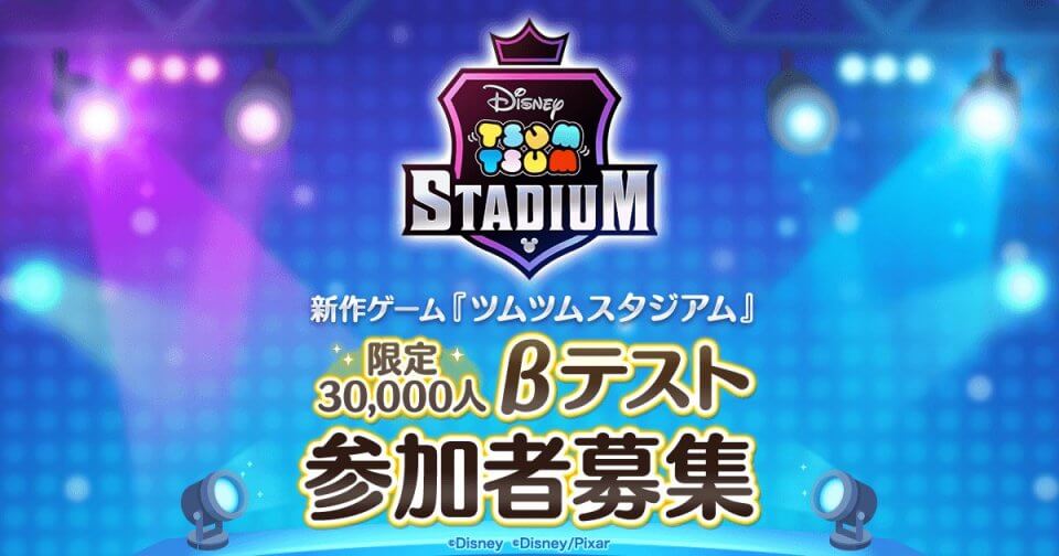 ツムツムスタジアム