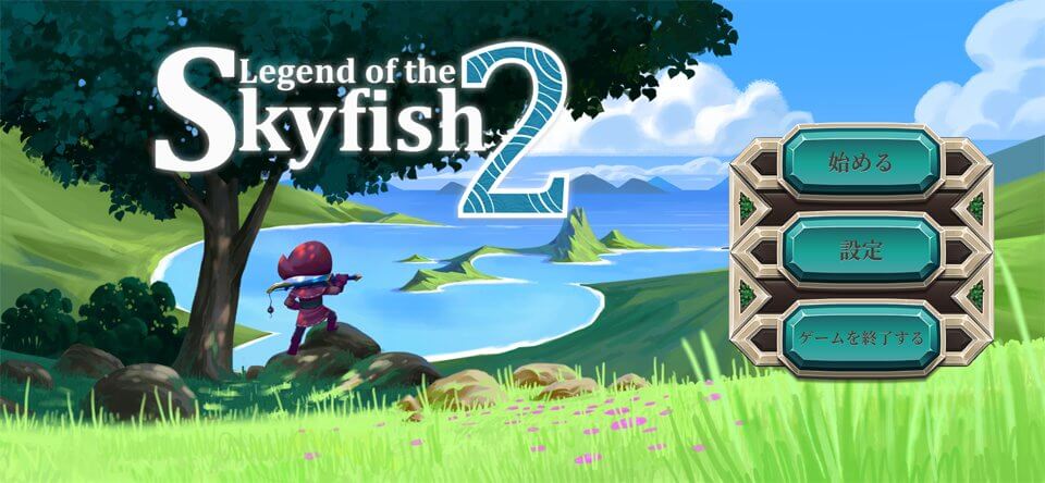 Legend of the Skyfish 2のレビュー画像