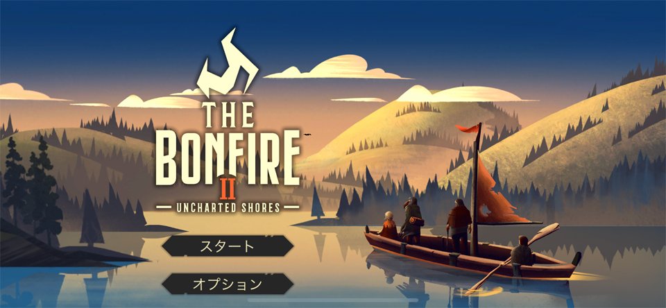 The Bonfire 2 Uncharted Shoresのレビュー画像