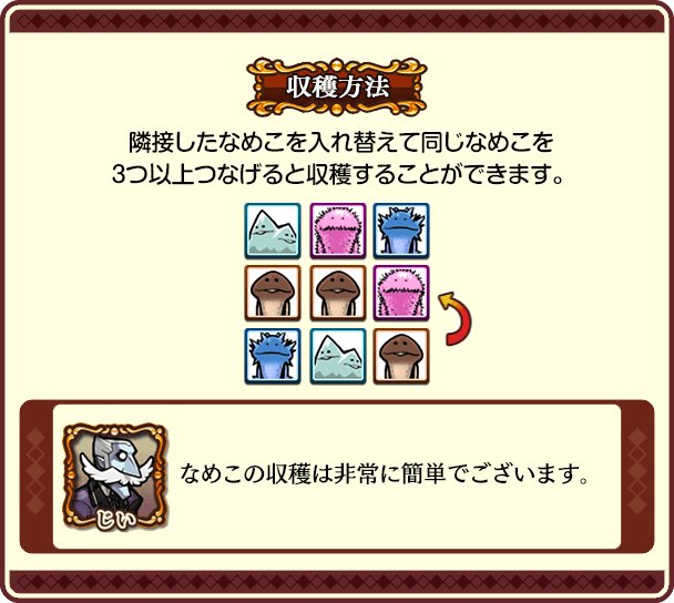 なめこうぉーず