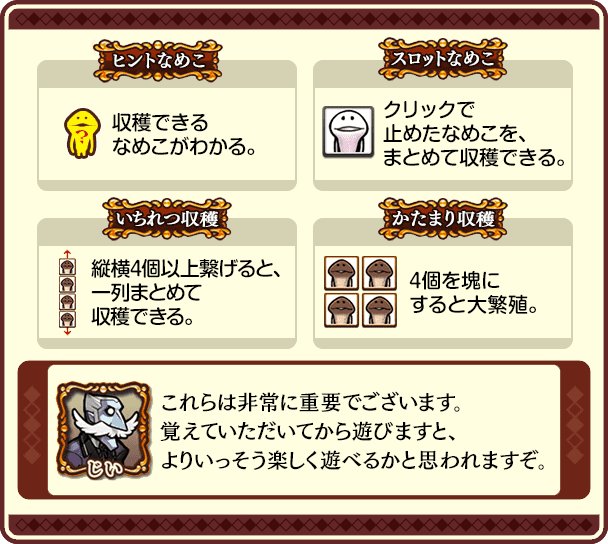 なめこうぉーず