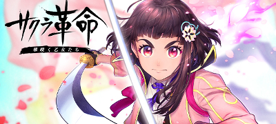 『日本を奪還』するドラマチック×タクティカルRPG！フル3D戦闘、会話パート、和風スチームパンクを体感！