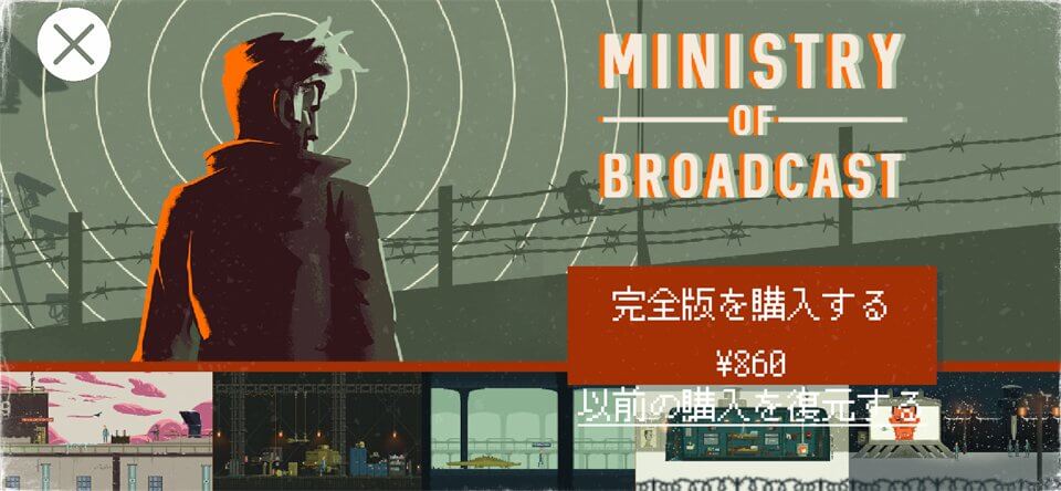 Ministry of Broadcastのレビュー画像