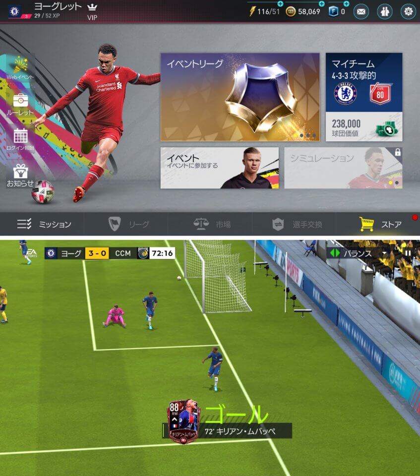 Fifa Mobileのレビューと序盤攻略 アプリゲット