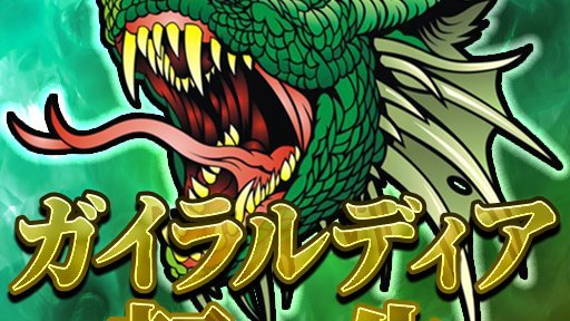 ガイラルディア転生