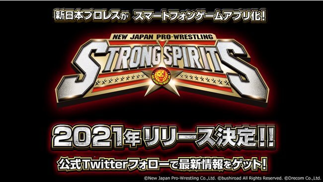 新日本プロレスstrong Spirits 配信日と事前登録の情報 アプリゲット