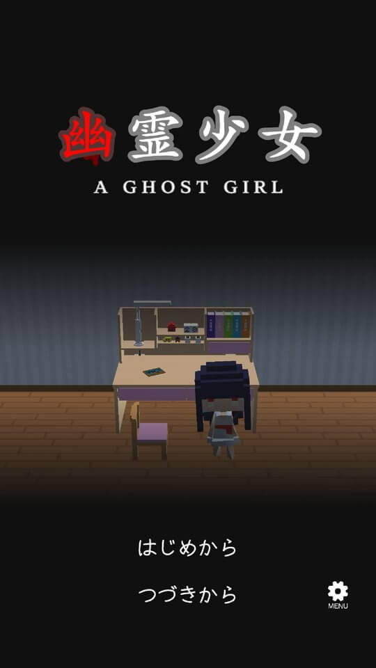 脱出ゲーム　幽霊少女のレビュー画像