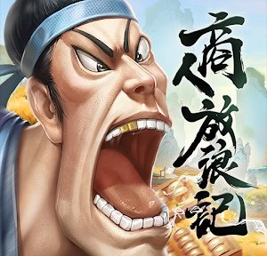 商人放浪記-あきんどの成り上がり道