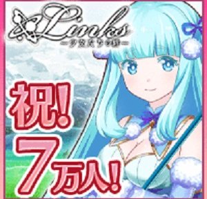 リンクス　〜少女たちの絆〜