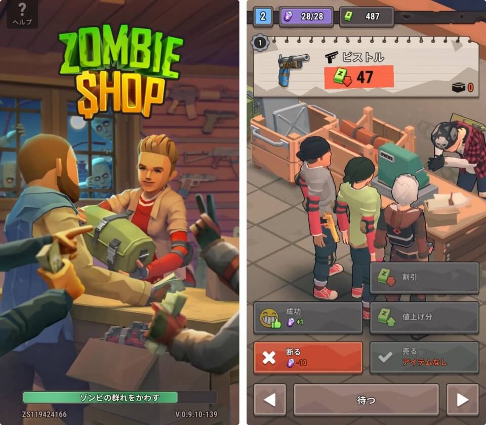 Zombie Shopのレビューと序盤攻略 アプリゲット