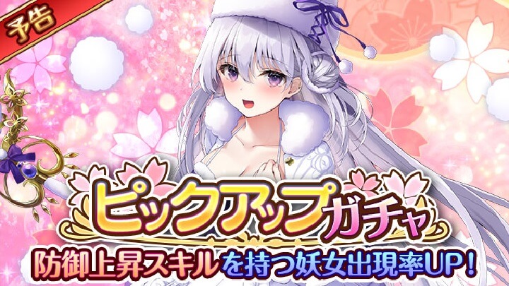 巨乳美少女なケサランパサランが登場 妖怪たちがみ んな美少女になっちゃった美少女放置育成rpg まほろば妖女奇譚 アプリゲット
