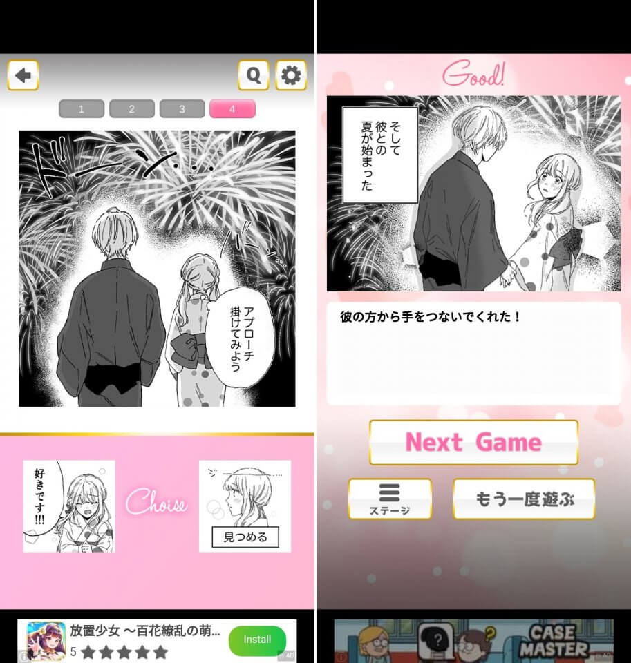 2択でかんたん乙女ゲー Fall In Love Gameのレビューと序盤攻略 アプリゲット