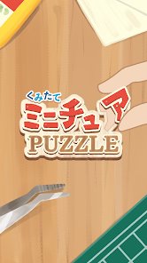 くみたてミニチュアPUZZLE-新感覚パズル！,模型,箱庭