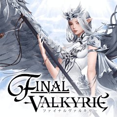 ファイナルヴァルキリー~Final Valkyrie~