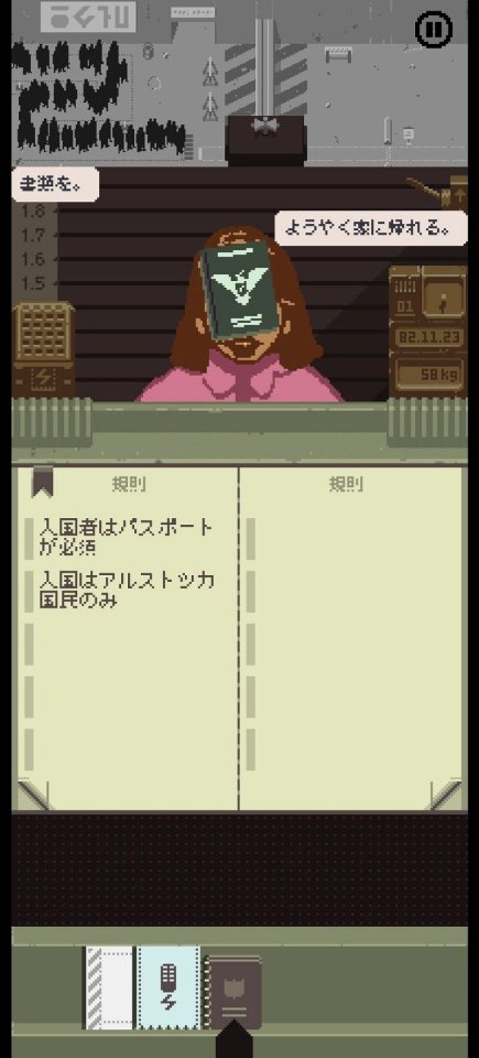 Papers， Please