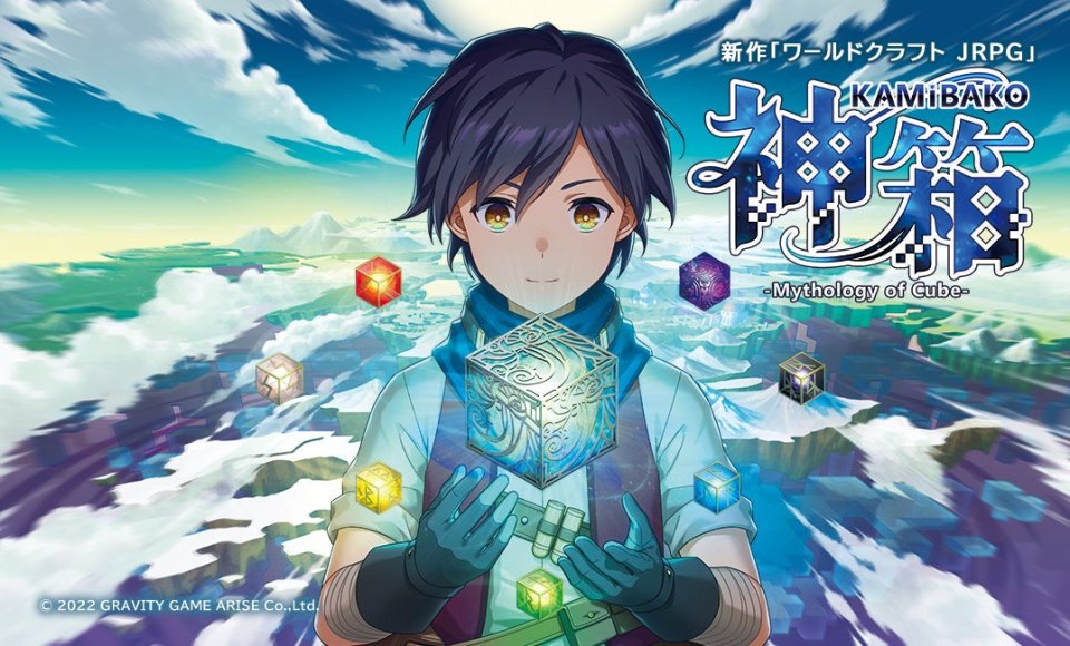 神箱 Kamibako Mythologyofcube 配信日と事前登録の情報 11 18更新 配信予定日を23年へ 公式サイト 紹介ムービーを公開 アプリゲット