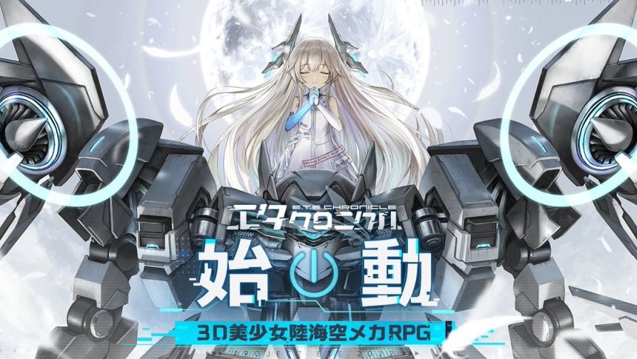 陸海空をロボで自由自在に駆け巡れ！美少女パイロットと一緒に戦う3DメカアクションRPG！