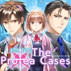 未然探偵 The Protea Cases