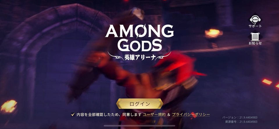 Among Gods: 英雄アリーナ