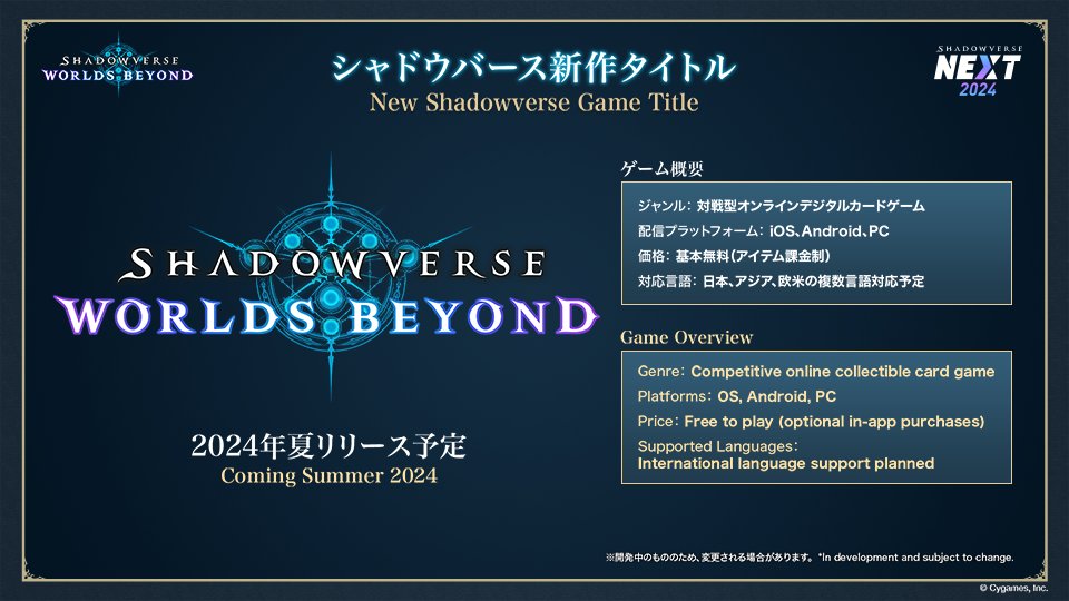 シャドウバース ワールズ ビヨンド（Shadowverse：Worlds Beyond）