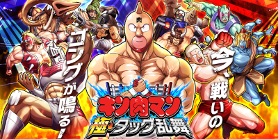 「キン肉マン」の超人バトルRPG！正義、悪魔、完璧と多彩な超人をコレクションし、ターン制バトルに挑もう