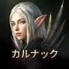 カルナック