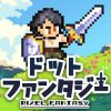 ドットファンタジー