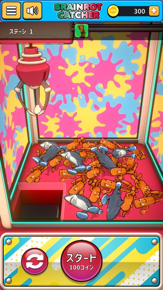 ブレインロットキャッチャー