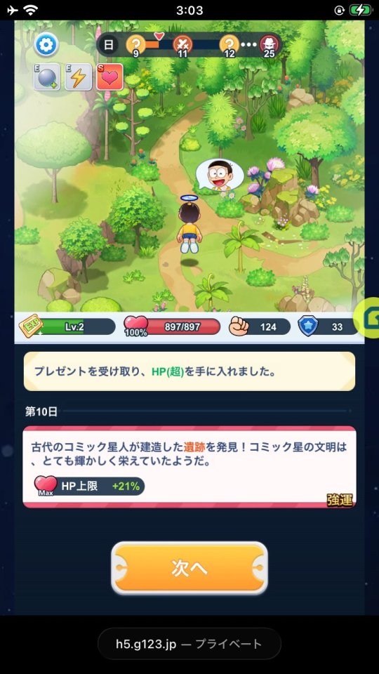 ドラえもん コミックトラベラー