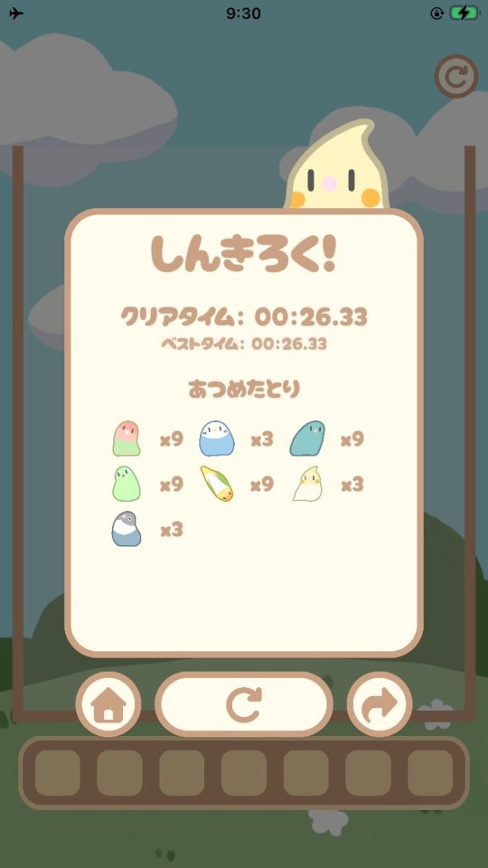 とりっぷる