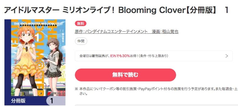 アイドルマスター ミリオンライブ! Blooming Cloverebookjapan