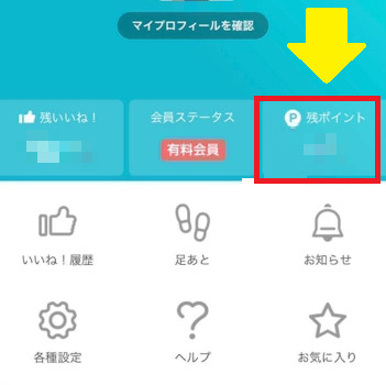 withアプリ　使い方