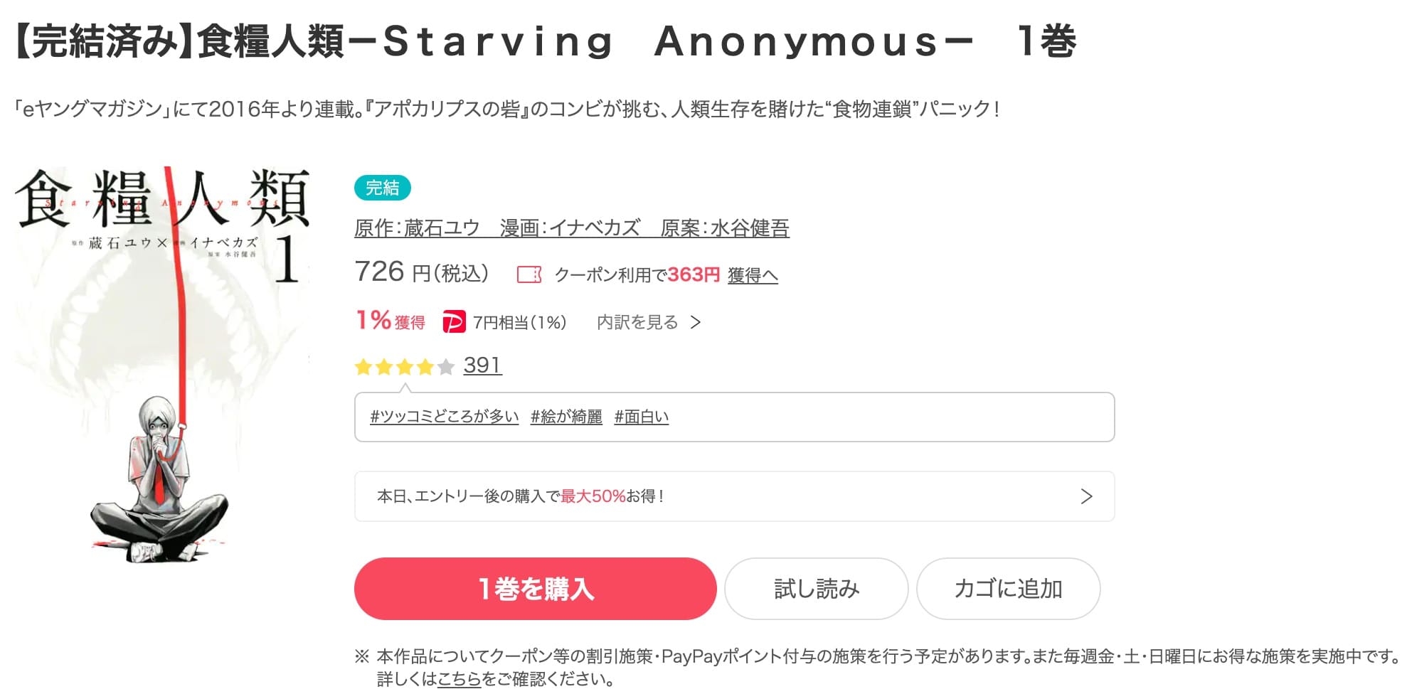 食糧人類-Starving Anonymous-ebookjapan