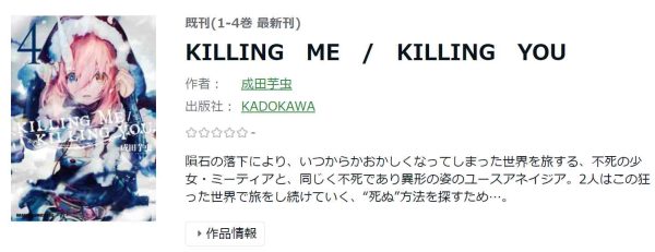 KILLING ME / KILLING YOU　最新刊