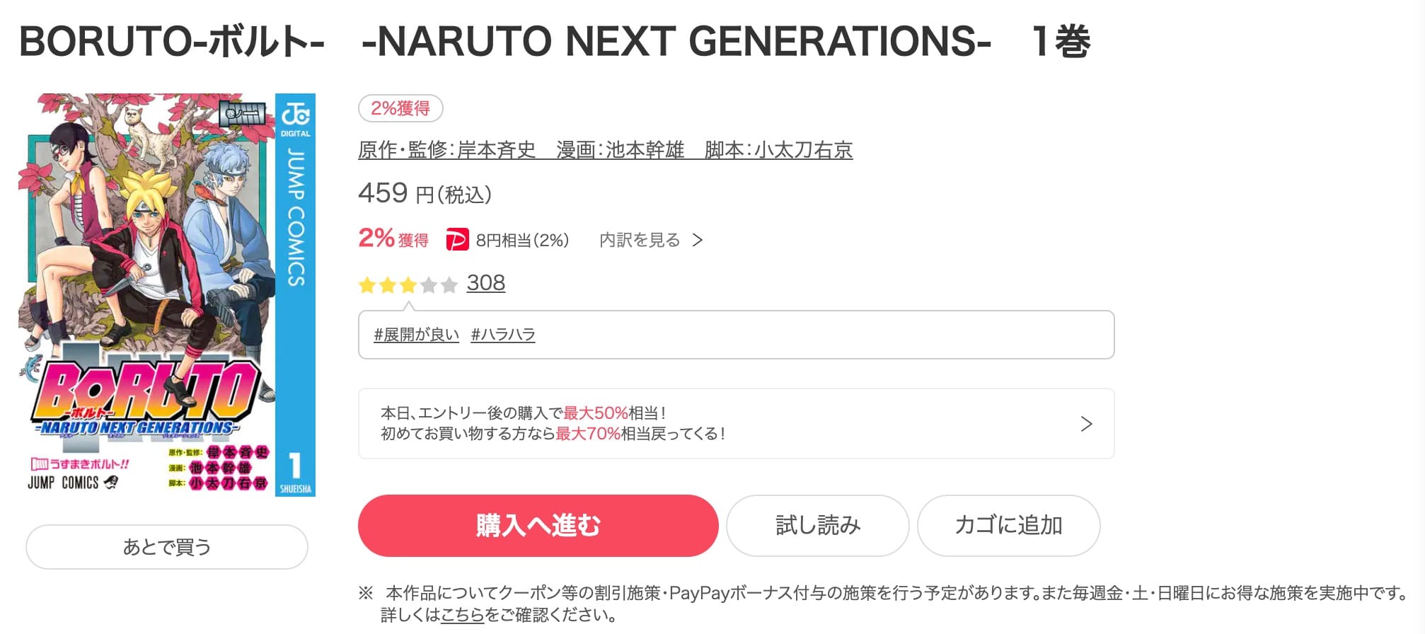 BORUTO-ボルト-NARUTO NEXT GENERATIONSebookjapan