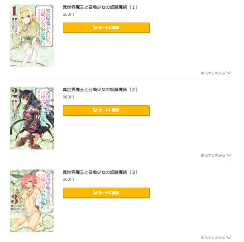 異世界魔王と召喚少女の奴隷魔術コミック.jp