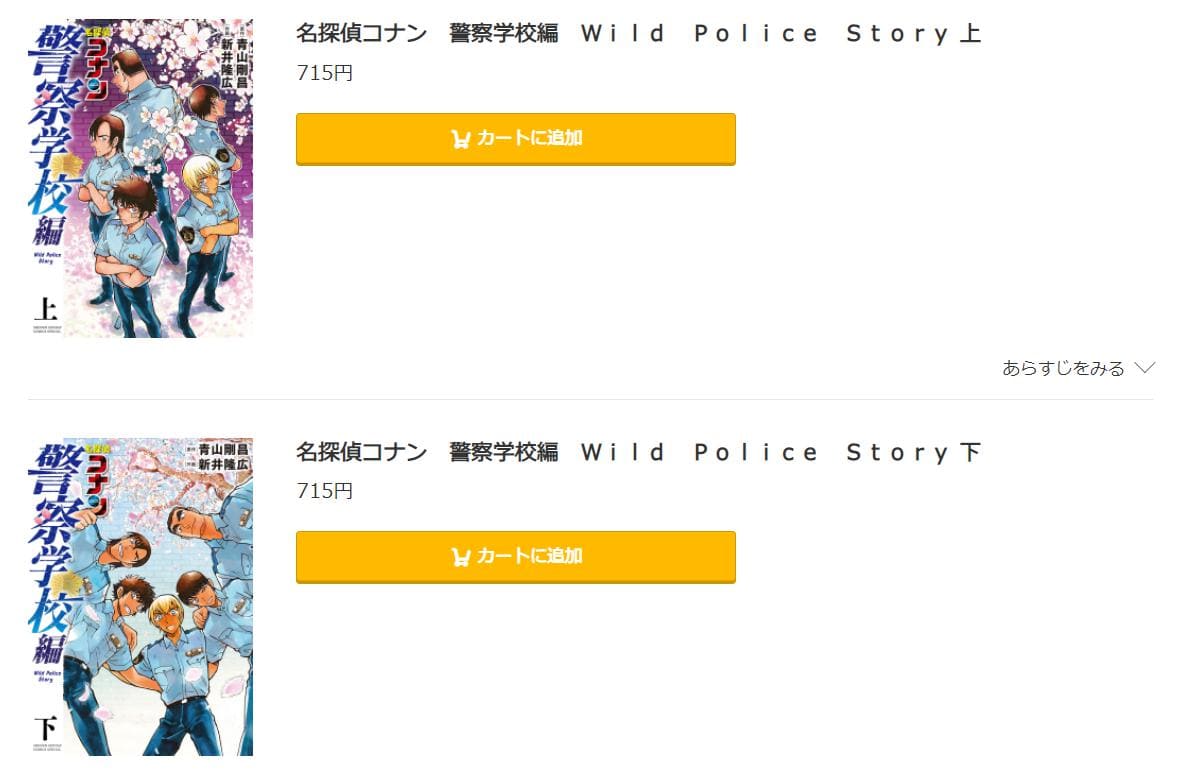 名探偵コナン 警察学校編 Wild Police Storyコミック.jp