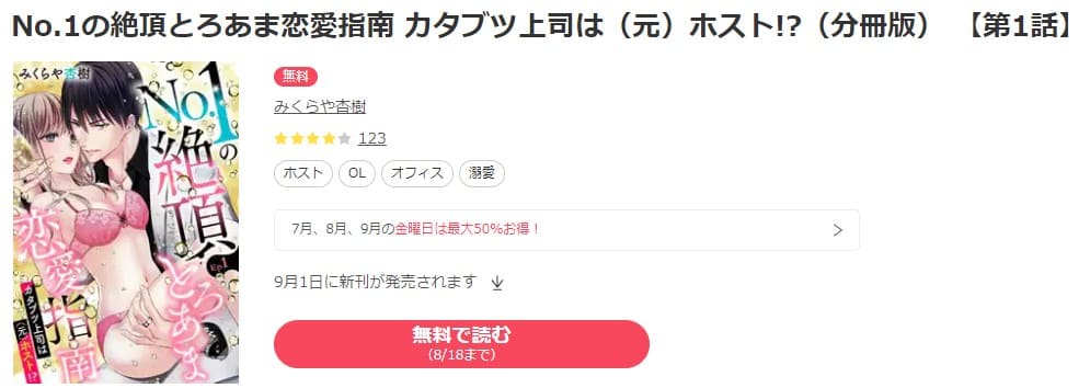 No.1の絶頂とろあま恋愛指南 カタブツ上司は（元）ホスト!?ebookjapan