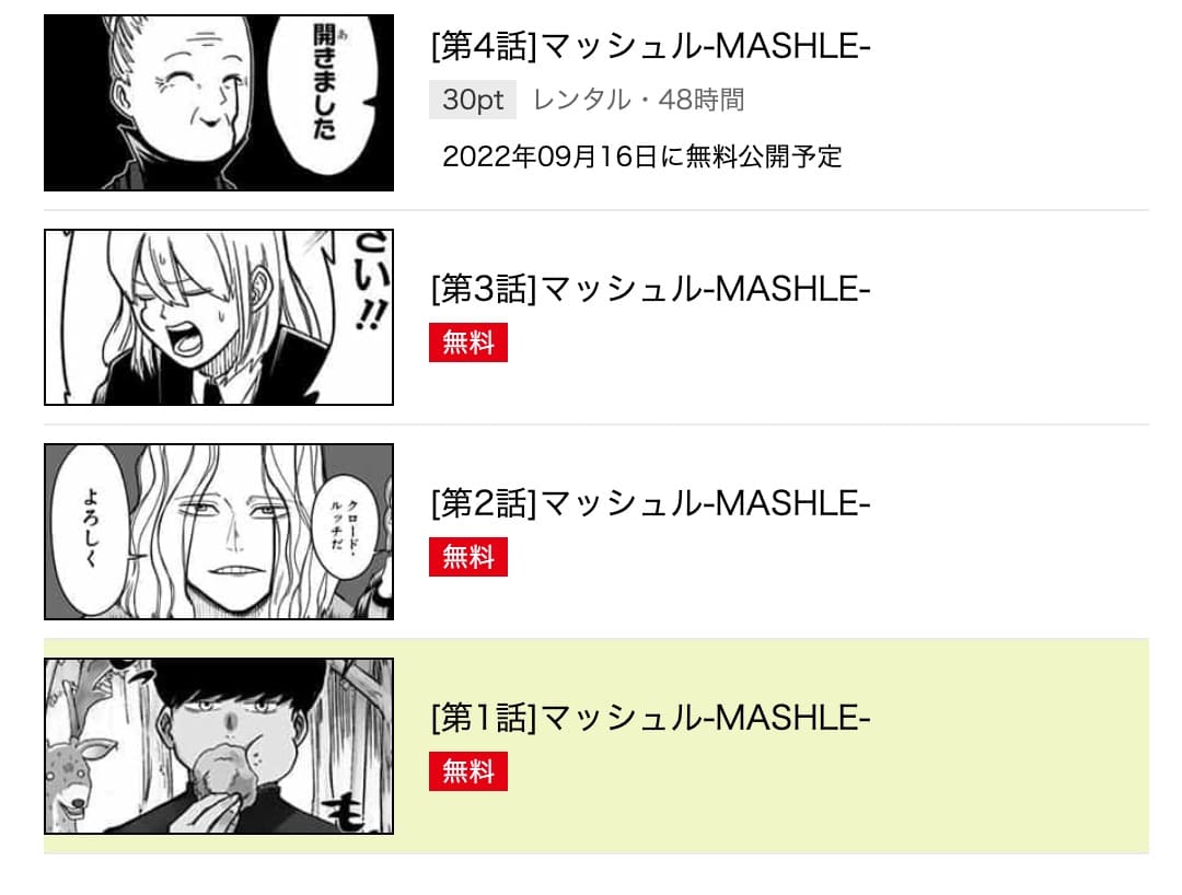 マッシュル-MASHLE-少年ジャンプ+